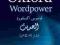 Oxford Wordpower Dictionary for Arabic-speaking le