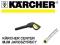 KARCHER pistolet myjki K na zawleczkę