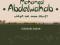 Mohamed ABDELWAHAB - boulboul hairan [ARABIA] _CD