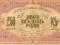 250 Ruble Rep. Azerbejdżan 1919r. unikat