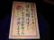 Japonia Chiny Ciekawa stara kartka z obiegu od 1zl