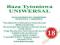 Baza tytoniowa UNIWERSAL 18 mg/ml 100ml