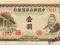 Chiny 1 Yuan 1941 P-J72