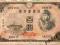 Japonia 100 Yen 1946 P-89a