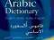 Oxford Essential Arabic Dictionary English-Arabic/