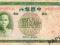 Chiny 10 Yuan 1937 P-81