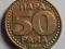 50 para Jugosławia 1999 KM.174