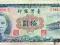 Tajwan 10 Yuan 1960 P-1969