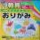 Papier ORIGAMI - DAISO JAPAN