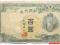 6.Korea, 100 Yenow/ 100 Won 1947, P.46.b, St.4