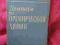 Ćwiczenia praktyczne z chemii organicznej Krajnev