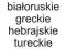naklejki na klawiaturę tureckie arabskie greckie