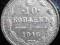10 kopiejek 1916