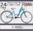 ROWEREK ROWER DLA DZIEWCZYNKI BIKKO JULIE 24 3bieg
