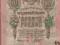 10 Rubli 1909 r. Stan III