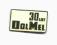 odznaka DolMel Wrocław 30 lat RZADKA