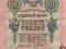 10 Rubli 1909 r. seria (D..) 900656 Stan III