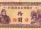 Chiny 10 Yuan VF !!!!