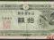 JAPONIA 10 SEN 1947 !!!