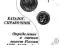 Katalog-cennik monet Rosji 1700-1917 - KONROS 2002