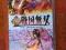 Geki Sengoku Musou [PSP,Japan]