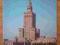 WARSZAWA, PAŁAC KULTURY I NAUKI, KAW 1988