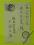 JAPONIA, karta pocztowa #x10979#  KALIGRAFIA