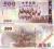 Tajwan 500 yuan ND/2004 P-1996 stan UNC !!!