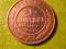 1 kopiejek 1914 Rosja copper stan XF