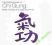 The Healing Power Of Chi Gung Relaksacja Medytacja