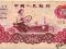 Chiny 1 Yuan 1960 P-874b zn. wod.gwiazdy+moneta Pu