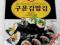 Glony do sushi, algi Nori  10 szt. KOREA
