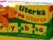 LITERKA PO LITERCE UKŁADANKA PUZZLE GRA EDUKACYJNA