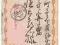 Japonia 1875 kartka (163)