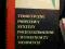 Teoretyczne podstawy syntezy polielektrolitów i wy