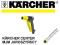 KARCHER Pistolet spryskujący z regulacją, ogród