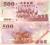 Tajwan 500 yuan ND/2004 P-1996 stan UNC! Piękny