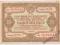 25 rubli 1940 r. Obligacja. (383)