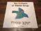 The 18 Pearlsk of Yiddish Songs - Yaacov Shapiro