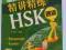 Official Examination Papers of HSK -level 3