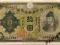 Japonia 10 Yen 1930 P-40a