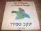 LP. The 18 Pearls Of Yiddish Songs - Y.Shapiro