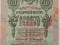 1909 Rosja - banknot 10 rubli (Y18)